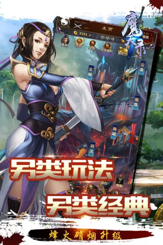 魔天录免费版