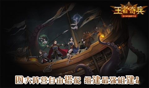王者奇兵最新版