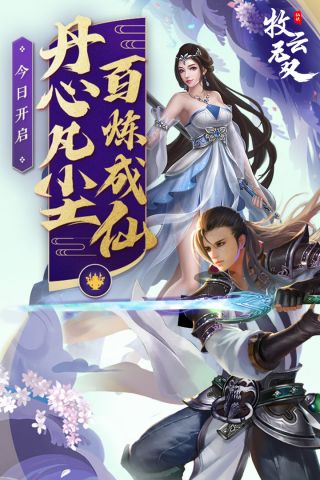 御剑萌仙传安卓版