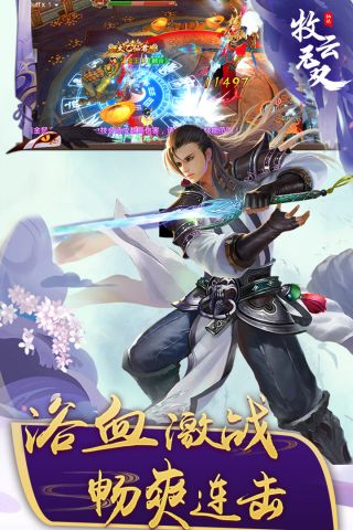 御剑萌仙传手机版
