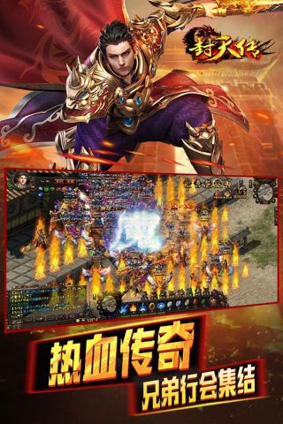 封天传安卓版