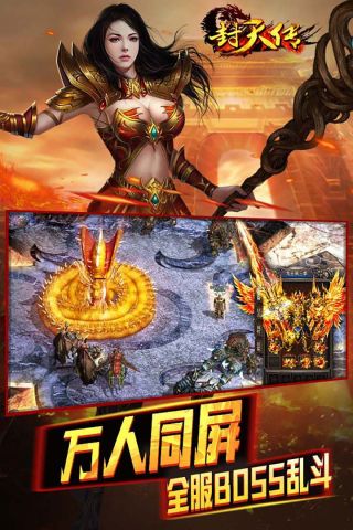 封天传最新版