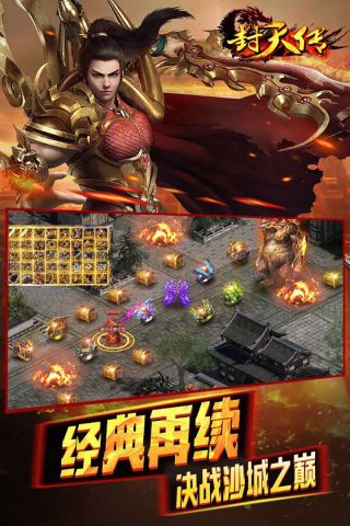 封天传官网版
