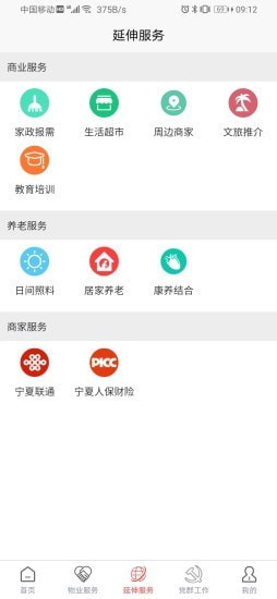 银房智享家手机版