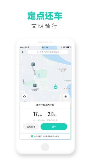 滴滴青桔手机版