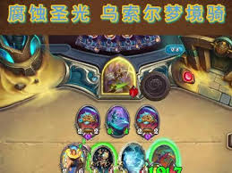 炉石传说漫游翡翠梦境乌索尔世界树骑卡组代码是什么