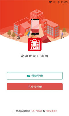 旺店圈免费版