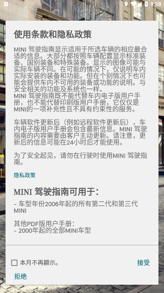 MINI驾驶指南安卓版