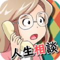 烦恼倾听热线官网版