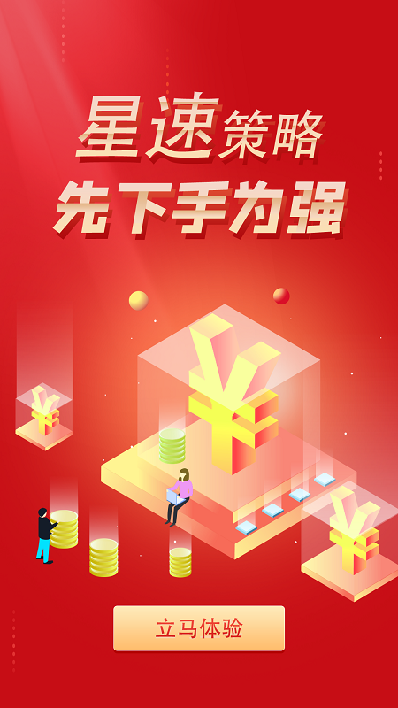 星速策略安卓版