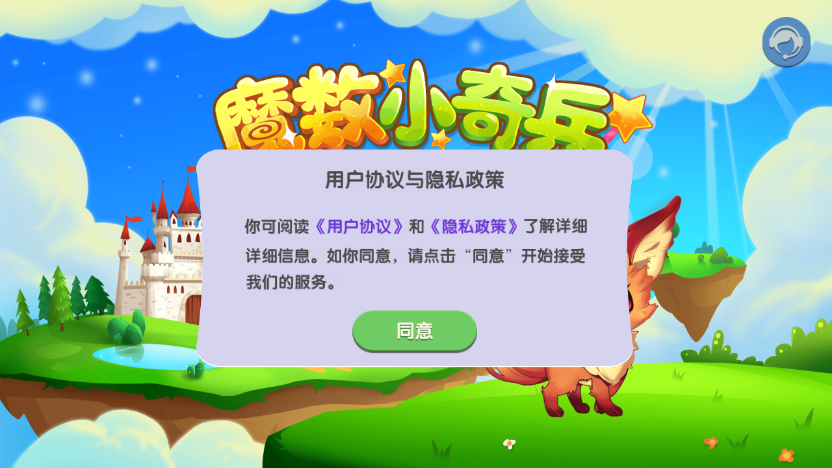 魔数小奇兵手机版