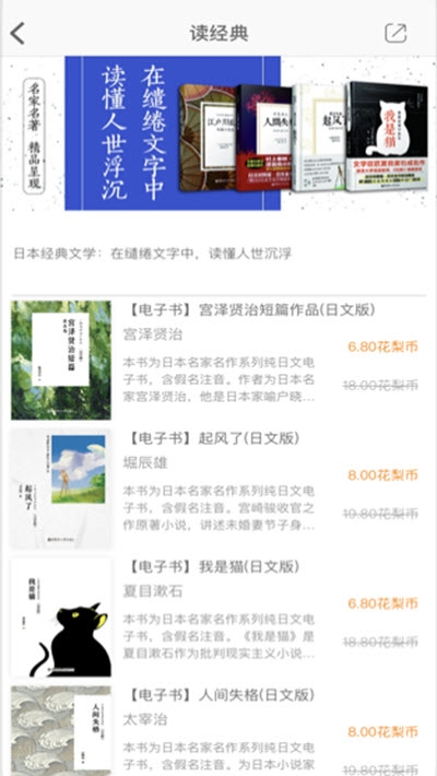 花梨日语安卓版