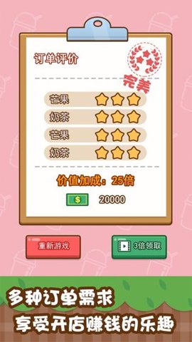 开心奶茶店安卓版