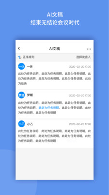 速记会议安卓版