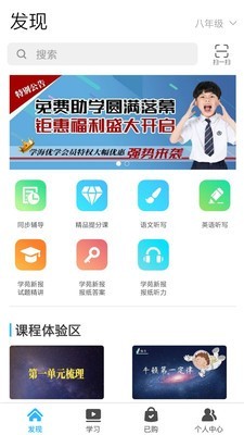 学海优学安卓版