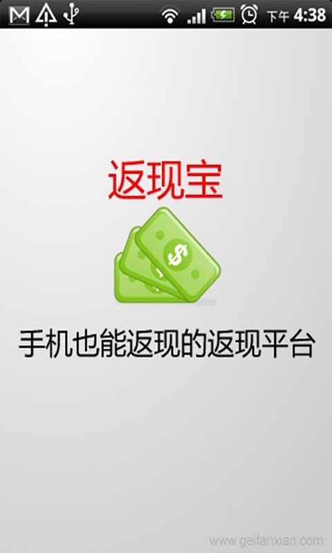 返现宝手机版