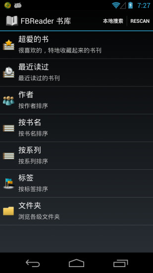 FBReaderPDF插件免费版