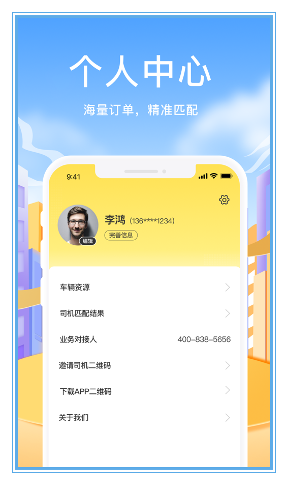 拼拼二趟车手机版