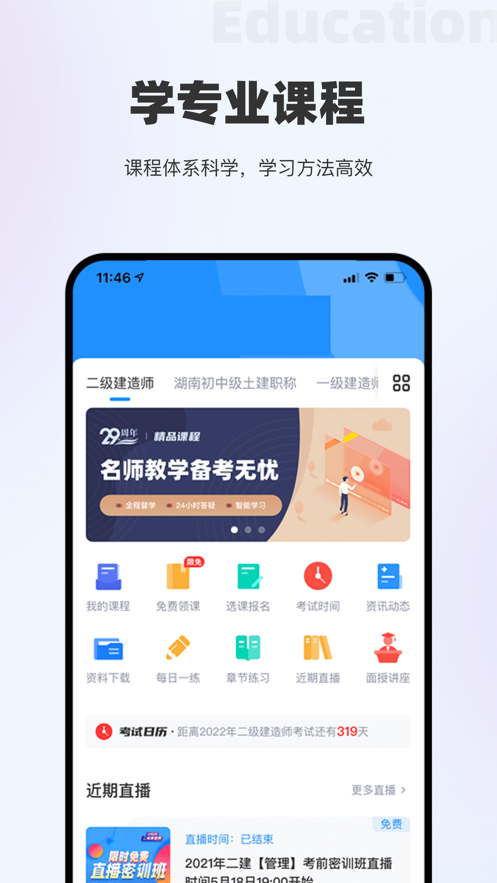 著学教育手机版