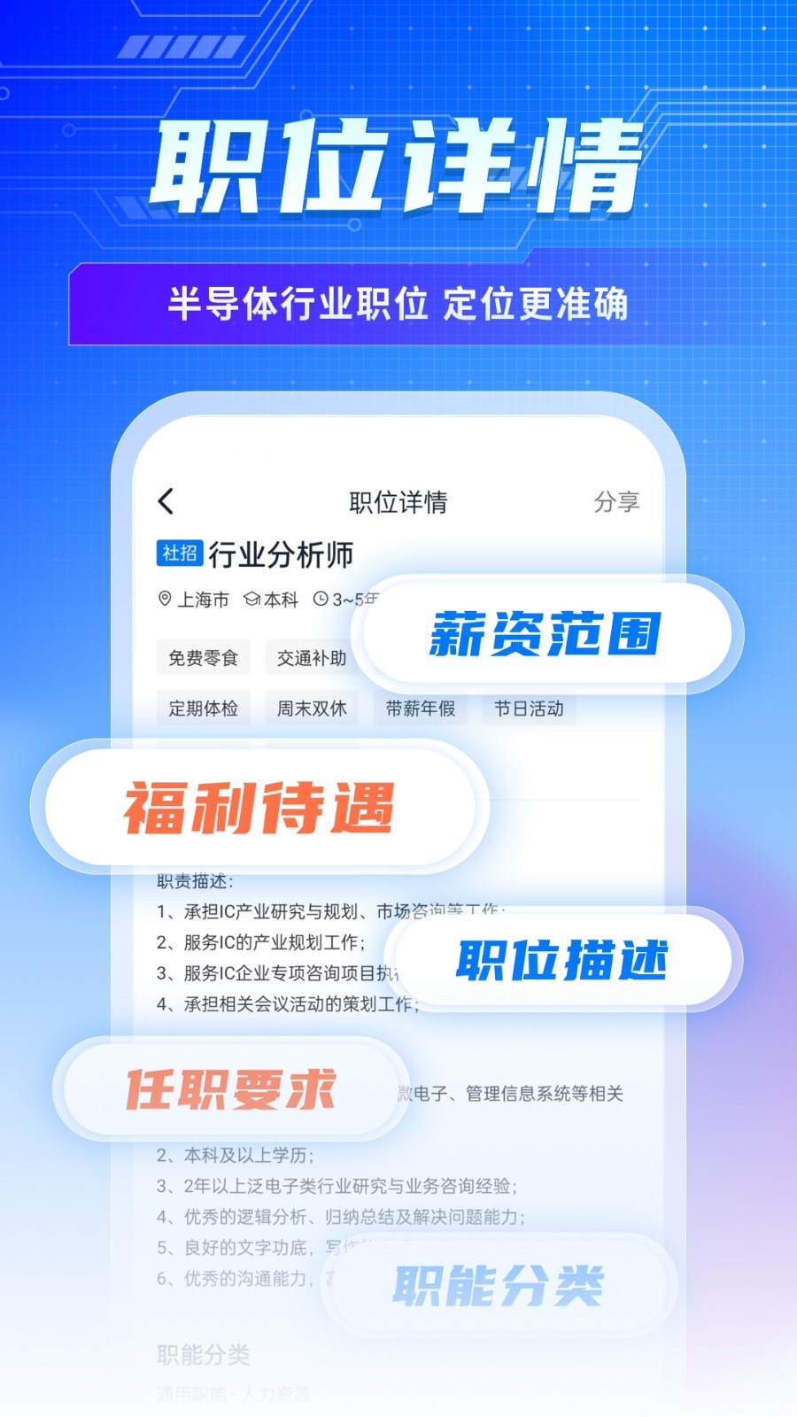 集微职场安卓版