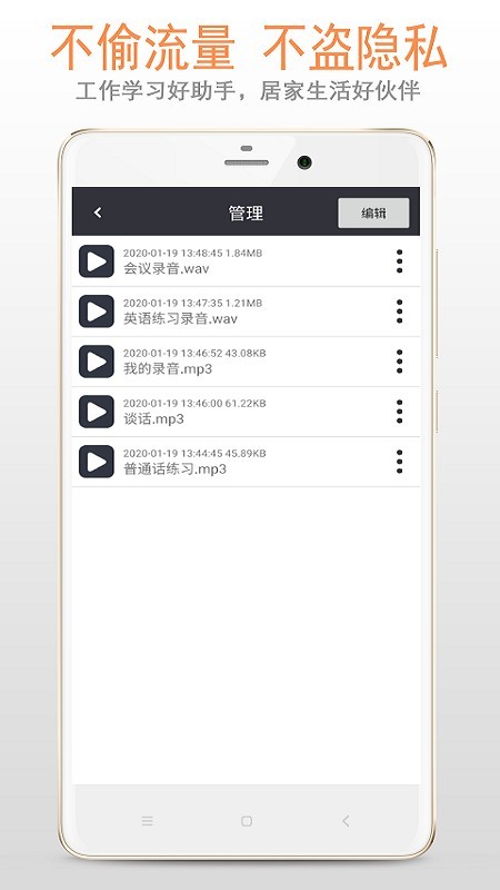 简易录音笔手机版