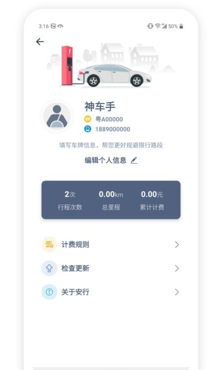 安行司机端安卓版