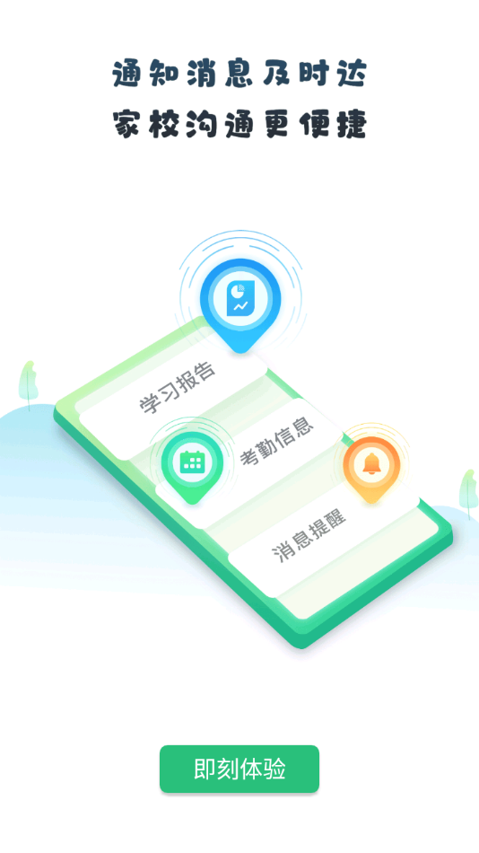 青城教育家辅免费版