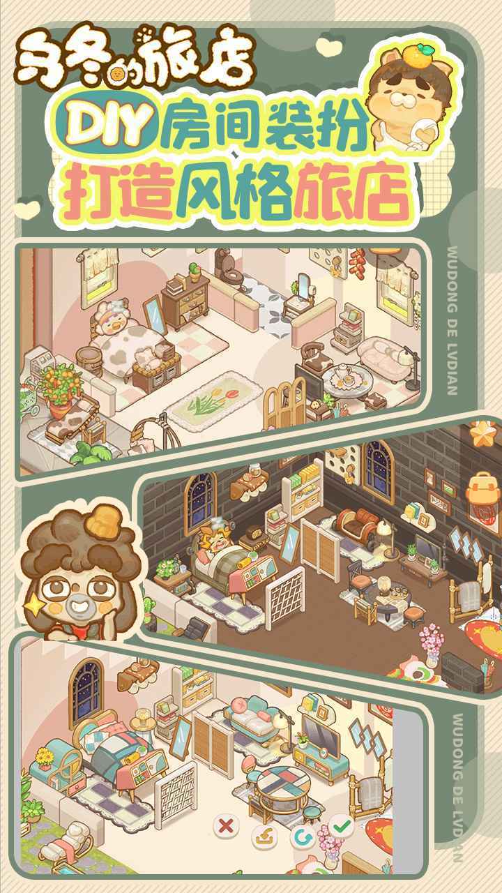 乌冬的旅店菜单官网版