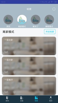miBEE智能家免费版