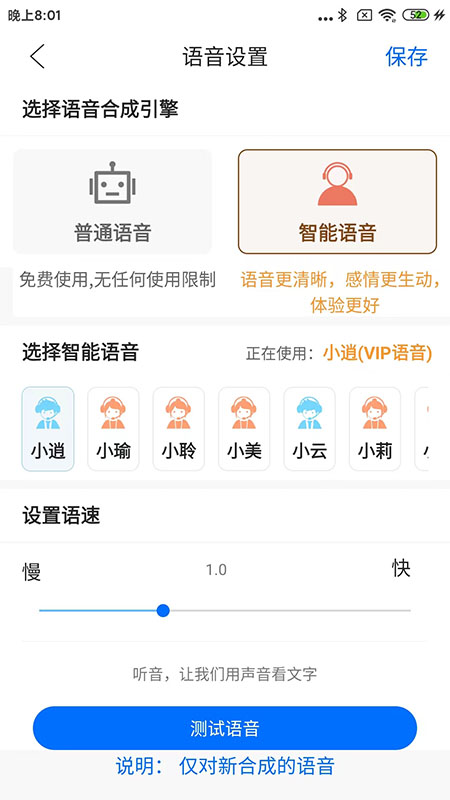 听音免费版