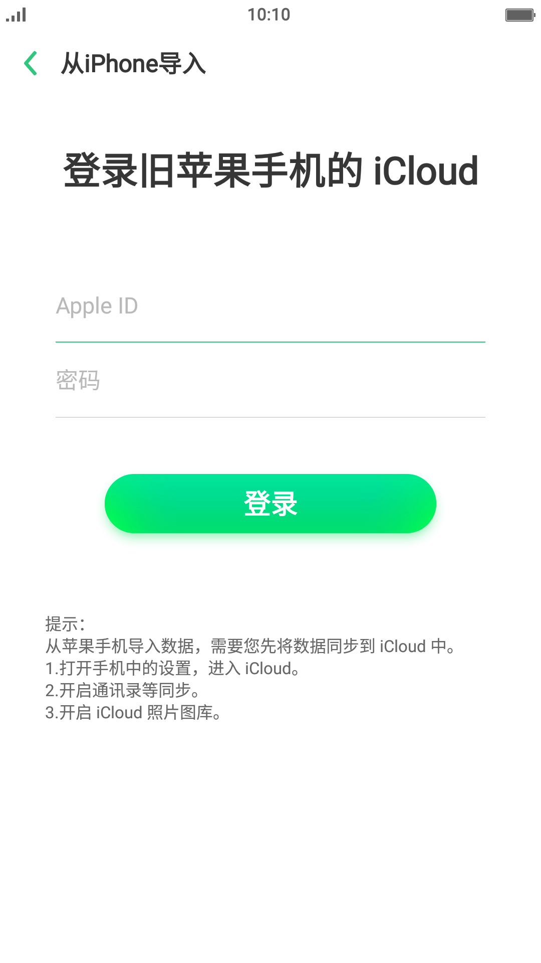 手机搬家器最新版
