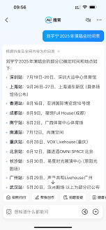 2025刘宇宁演唱会时间行程表是什么