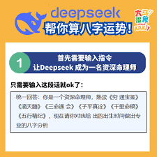 deepseek算事业准不准