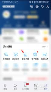 移动掌上营业厅如何关闭套餐业务