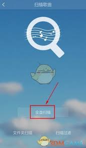 酷我音乐hd如何扫描本地歌曲