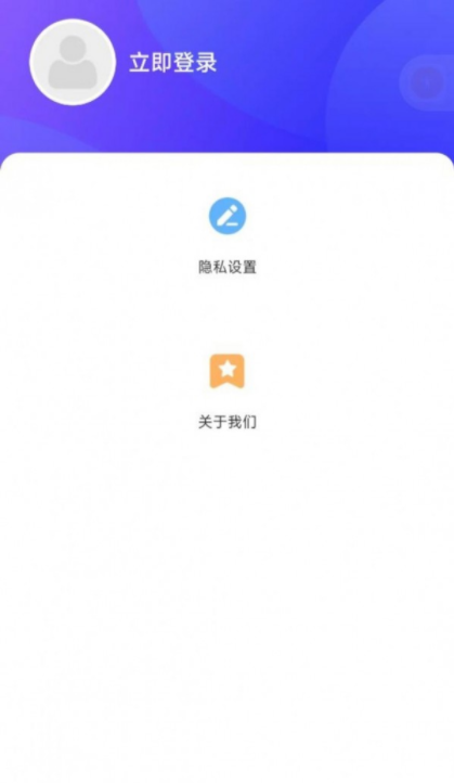 四季充电手机版