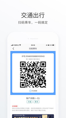 昆山市民公交卡手机版