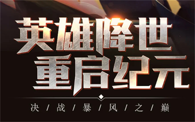 魔灵英雄集结免费版