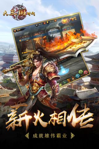 大三国时代免费版