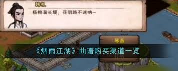 烟雨江湖曲谱购买方法