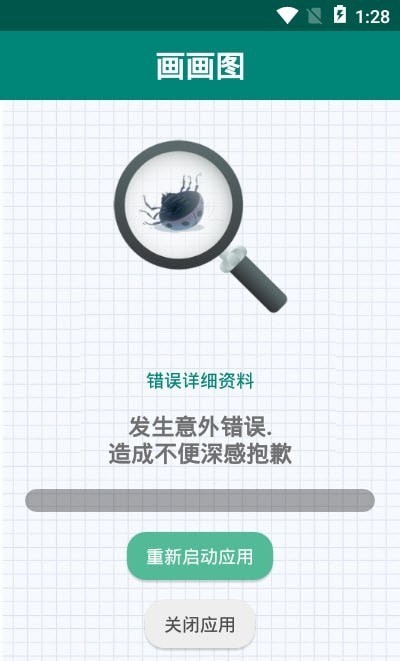 画画图Pro免费版