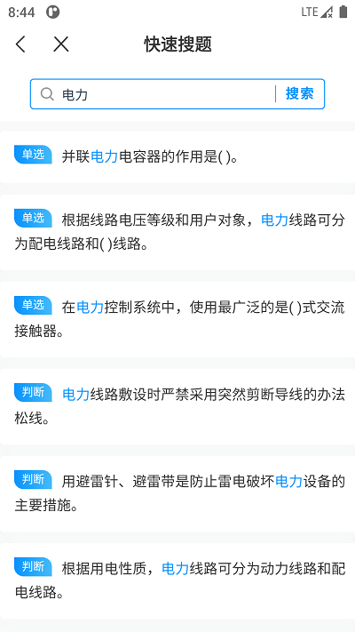 电工考试宝典手机版