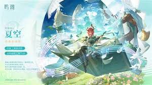 鸣潮夏空设定是什么