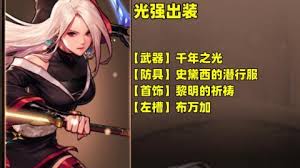 DNF人造神版本剑帝毕业装备怎么选