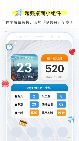 倒数日·DaysMatter