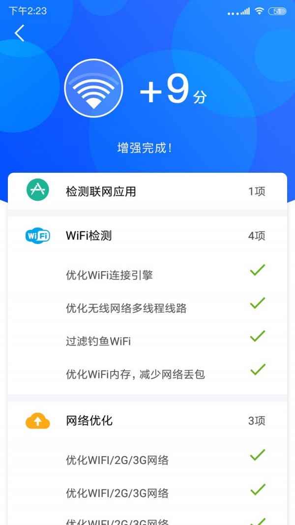wifi网络信号增强器最新版