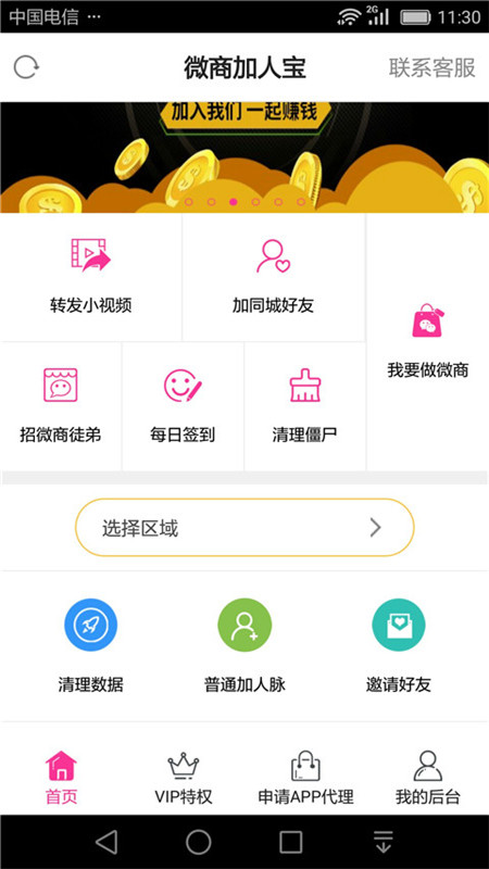 微商加人宝手机版