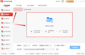 如何将pdf转换成jpg图片