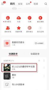 网易云收藏歌单如何转移至QQ音乐