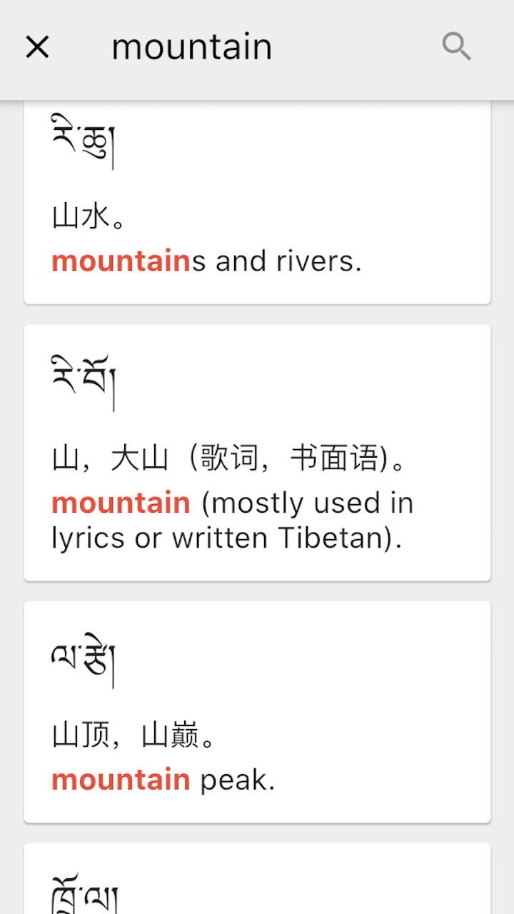 德格方言词典安卓版